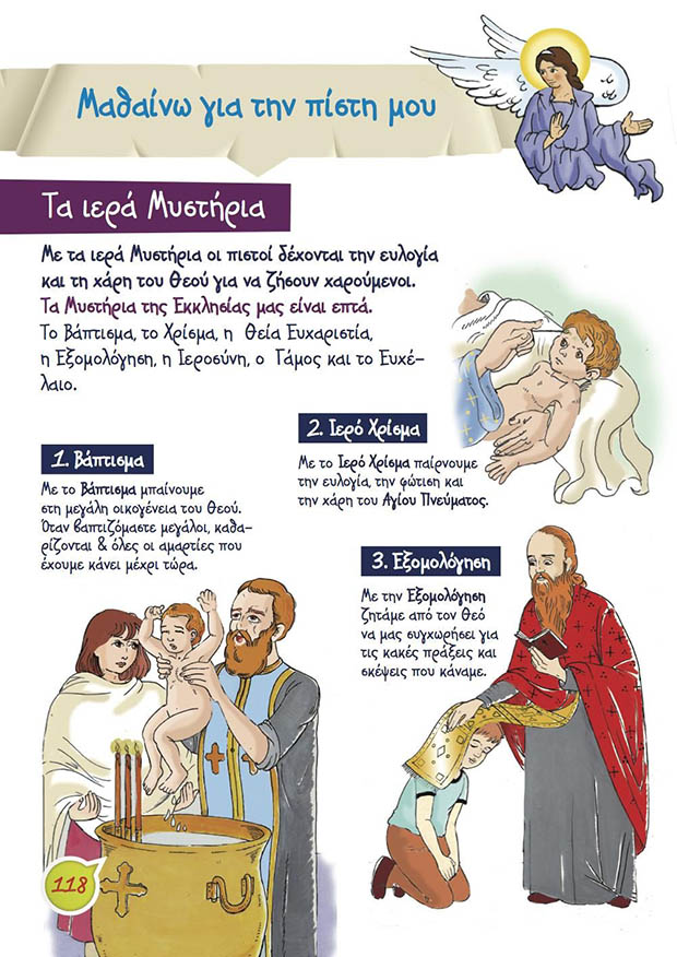 Μαθαίνω για την Πίστη μου