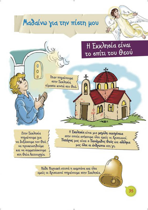 Μαθαίνω για την Πίστη μου