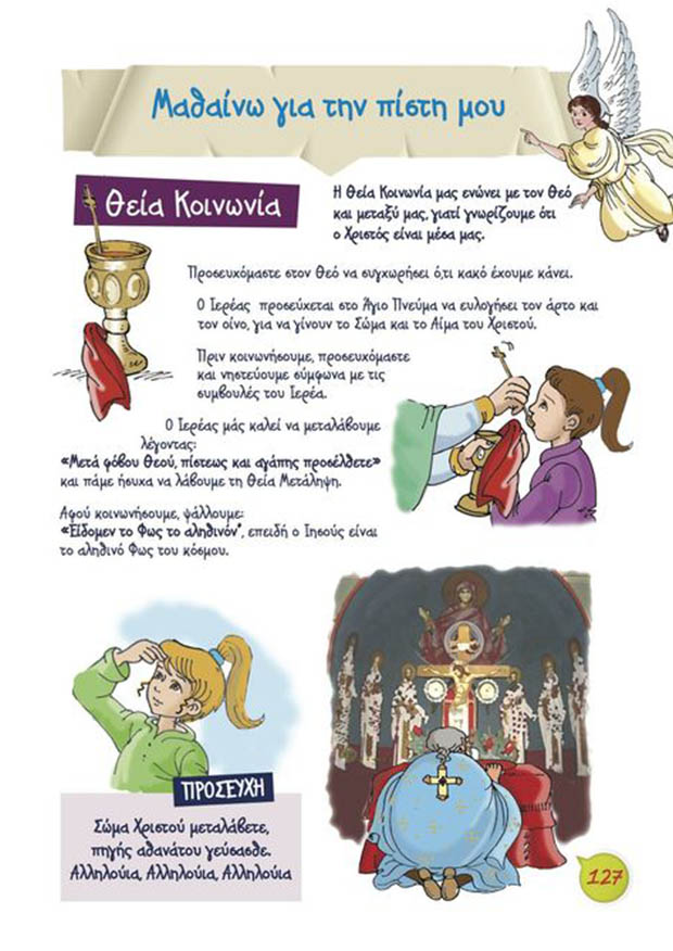 Μαθαίνω για την Πίστη μου